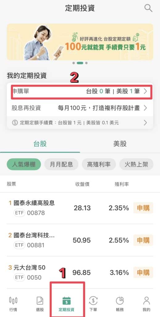 Cancel_Regular_Saving_Plan_by_using_Cathay_app_step1