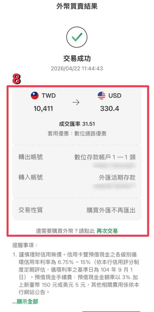 Operate Cathay Bank Application Steps6 507x1024