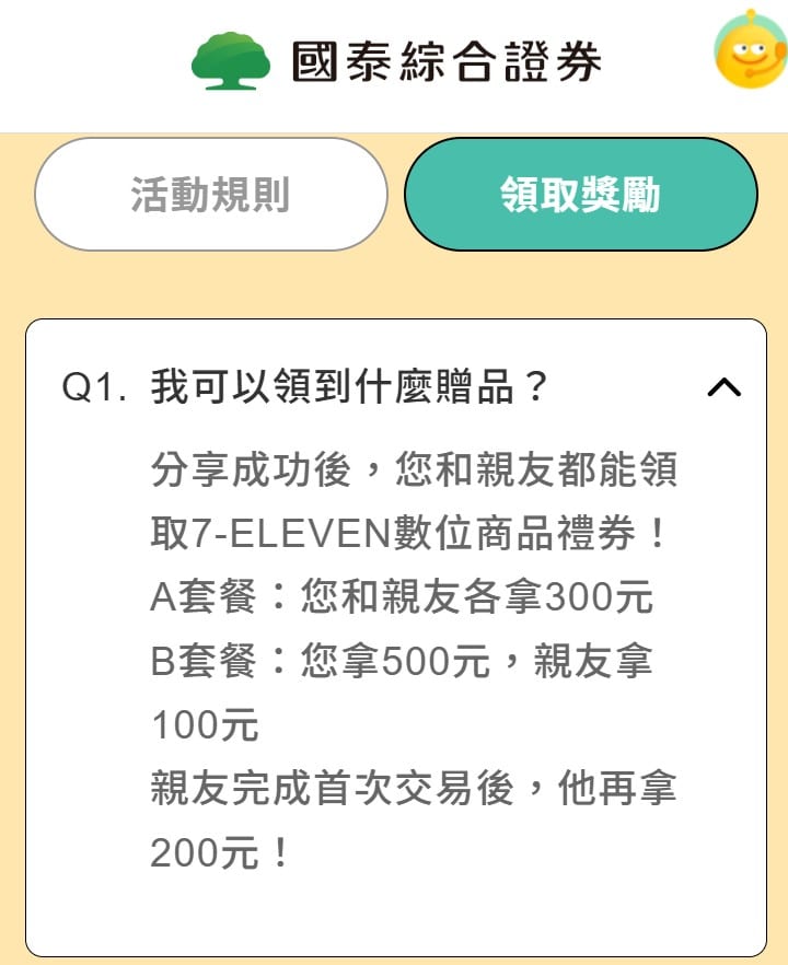 Stock Account Referral Code Information