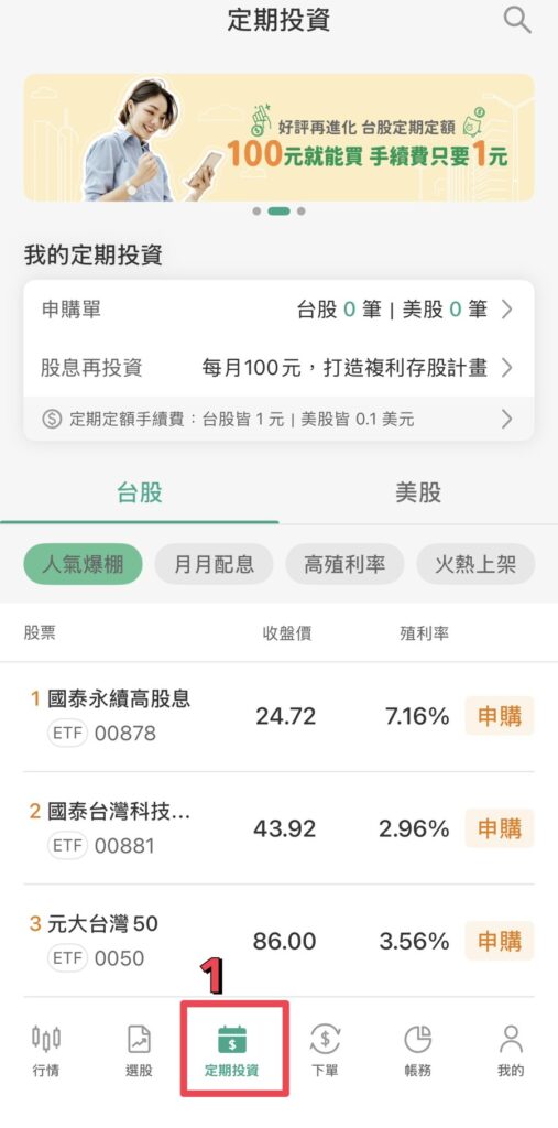 buying_us_stock_steps_by_cathay_application